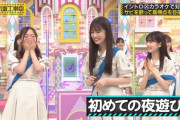【乃木坂46】梅澤美波、小川彩の『初めての夜遊び』に大興奮www