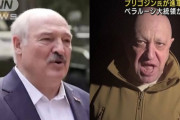 ルカシェンコ大統領、プリゴジン氏がベラルーシ到着と発表