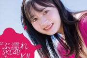 「ずぶ濡れSKE48 Team KⅡ」10月23日発売！