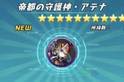 【パズドラ】今らなタダで闇アテナが手に入る模様！お前ら例の場所に急げええええ
