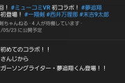 フミさんがまた面白そうな（変）なこと始めたな「にぞっぷ」