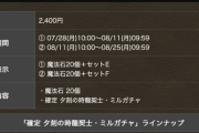 【パズドラ】夏休み火ミルは2400円確定ガチャ！2回も買えるやんええやん