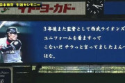 森本稀哲「パリーグで新庄さんを獲得する球団があるかも」