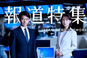 【TBS】報道特集が炎上中　中国人留学生「日本からの月額１８万円の援助じゃ足りない、日本人ファーストはヘイト」「外国人を優遇しないなら日本は良くならない」
