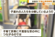 お盆休み「子連れ専用車両」賛否…分断につながる？