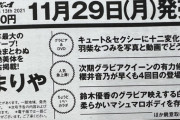 鈴木優香りんが今度は週プレ掲載ｷﾀ━━━━(ﾟ∀ﾟ)━━━━!!