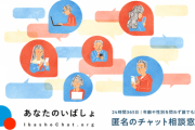 SIEがメンタルヘルス支援「あなたのいばしょ」とのパートナーシップを発表