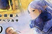 【悲報】サンデー『葬送のフリーレン』、とんでもない引きで長期休載に入ってしまうｗｗｗ
