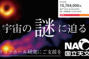 国立天文台がクラファン ⇒ 立憲･原口氏「素晴らしい！応援しよう！」⇒ 事業仕分けしたの忘れたの？