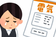 【ヤバすぎ】10月の電気料金、全社大幅値上げ！9月分と比べて642円～1024円の値上がり　もちろんガスも値上げ