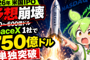 メガIPOラッシュ2026｜スペースX・OpenAI・Anthropicの上場タイミングはなぜ分かれたか