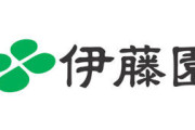 【テレビ】伊藤園　フジテレビへの広告出稿を当面の間差し控えると発表「一連の報道内容等を総合的に勘案」