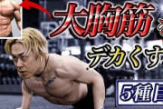 毎日、筋トレ動画を見ながら筋トレしていたら・・・トレーナーの