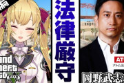 【法律厳守GTA5】罪が多すぎる鷹宮リオンのGTA5にリアル弁護士が総ツッコミ　「鷹宮近年稀に見る大犯罪者やん」【にじさんじ】
