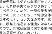 三浦瑠麗「太陽光発電にはダメな業者がたくさんいます」←これめちゃくちゃワロタｗｗｗｗｗｗｗｗｗｗ
