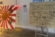 大学のキャンパスに登場した「旭日旗」…ソ・ギョンドク「日本に名分だけを与える行為、処罰法を作らなければならない」＝韓国の反応