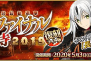 『Fate/Grand Order』復刻ライト版「オール信長総進撃 ぐだぐだファイナル本能寺2019」開催決定！エピローグクリアで「長尾景虎」が正式加入！