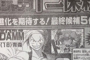 【画像】少年ジャンプ、ついに売れそうな新人漫画家が発掘されるｗｗｗｗｗｗｗｗｗ