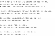 【ななし】 「紫水キキ」、6月末日をもって卒業を発表