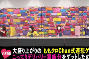 ｢飯塚さんタジタジ!? アイドルらしからぬ発言炸裂!!」テレ朝動画『ももクロChan』最新回 配信開始！