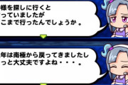 【パワプロアプリ】言うほどマントル攻略か？ループガチャ マントル辺境高校攻略に対する反応まとめ