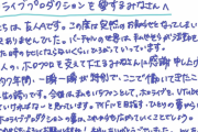 【ホロライブ】6月末で退職するえーちゃんからの直筆メッセージ『ホロライブプロダクションを愛するみなさんへ』『最高の後輩のどかちゃんへ』