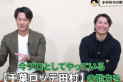 藤浪「田村(ロッテ)は中学時代バケモノだった。今の田村の能力のまま中学生にした感じ」