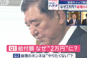 総理周辺「すまん、給付金配るって言ったけど無理かも＾＾；」