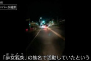 福岡で暴走族「歩女狐突（ぽんこつ）」のメンバー12人が逮捕される