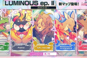 【CHUNITHM】(24/02/22)新マップ「LUMINOUS ep. II」が追加！ 追加楽曲に「Overturn」「First Light」等5曲が登場！！