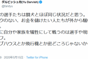 【MLB】ダルビッシュ「選手は闘犬とほぼ同じ」ＭＬＢ開幕案を批判