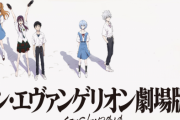 90年代の『エヴァンゲリオン』は『鬼滅の刃』よりすごかった！？ ライター「当時は信じられないほどの盛り上がりだった」