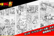 漫画版ドラゴンボール超第82話「バーダックVSガス」のネームが公開！