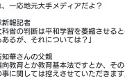 沖縄二紙は潰せ　〜　琉球新報、辺野古事故の遺族に向かって「文科省の判断は平和学習を萎縮させる声もあるが...」と質問