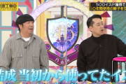 椅子をゲットしてなぜか一番喜んでる日村さんｗｗｗ【乃木坂46】