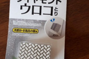 【悲報】風呂場の鏡の水垢、ガチで取れない