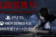 幽霊に思いっきりやり返せる和風ホラーTPS『近畿霊務局』PS版が今夏リリース決定！