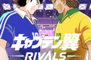 ローンチ直前「キャプテン翼 RIVALS」の仮想通貨TSUBASAUTの情報錯綜で乱高下祭りになるwwwwwwww