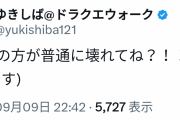 【ドラクエウォーク】ゆきしば「円月輪の方が普通に壊れてね？(ぶっ壊れ)」