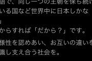 反日蓮舫、麻生大臣の「2千年王朝」発言に「だから？」 [1/14]