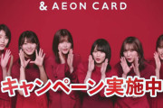そして時は動き出す！フリーズしていたメンバーが動く櫻坂46「イオンカード」新CMが解禁