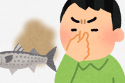 「魚の臭み」←これが良くわからん