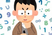 高校生「なんで微分ってそういう風にやるんですか？」 塾講ワイ「...」 ← なんでそういうこと聞くんだよ