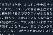 【悲報】ママ、息子からプレゼントをもらったのにときめかないｗｗｗｗ