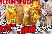 【新台】パチンコ「Pワンパンマン」の最速試打動画公開！VTuberイブラヒムが初見実況プレイ