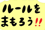 日本で本当にやっていいこととやっちゃいけないことってなに？　【海外の反応】