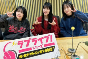 大熊ちゃん、ブッチギリで可愛い【ラブライブ！声優】