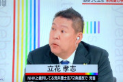 【NHK 日曜討論】NHK党･立花孝志がまともすぎてヤバい！しかもド正論ときたもんだ！w