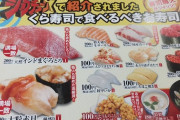 くら寿司来たからお前らのおすすめ教えろ