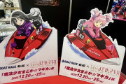 【画像】魔法少女さんは、この度 競艇選手へ！？
